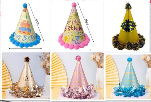 派对尖顶生日帽子六选一 商品图0