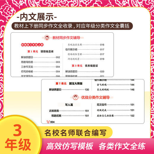 小学生分类作文同步辅导3年级 商品图2