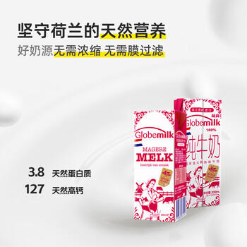 荷高（Globemilk）荷兰原装进口3.8优蛋白脱脂纯牛奶200ml*24高钙0脂肪早餐整箱送礼 /水饮冲调 /常温奶 /基础牛奶 商品图7