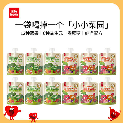 【乐纯】菜园宝贝低温酸奶 商品图0