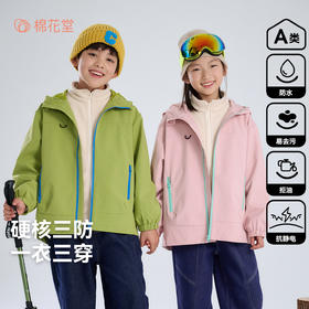 【三防】棉花堂三穿户外秋冬过渡童装外套-FA52049