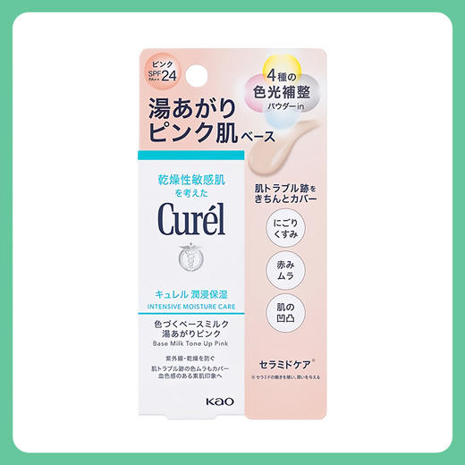 Curel珂润 润浸保湿焕色妆前乳 暖调粉 30ml【BS】 商品图3