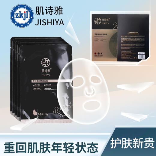 肌诗雅唤醒精粹精华液  肌诗雅臻萃唤醒面膜 商品图3