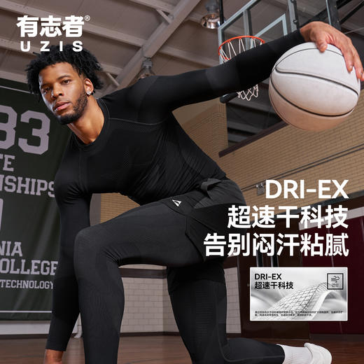 有志者UZIS新款运动紧身衣秋季长袖篮球实战男高弹专业训练服爆能 商品图2