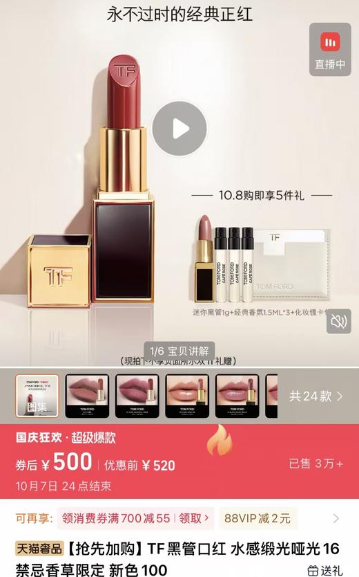 全球购正品TF口红全集 商品图4