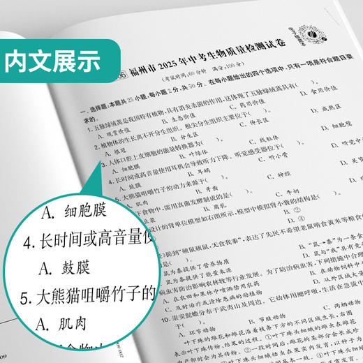 【备考2026】 福建中考生物 福建省中考试卷精选 商品图2