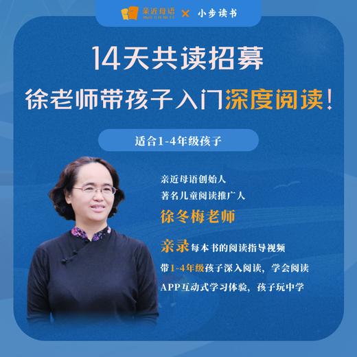 徐老师带孩子入门深度阅读 14天共读招募 商品图0