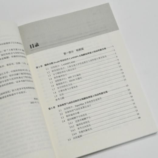 算力珠玑 鲲鹏昇腾应用开发案例详解 人工智能计算 算力算法优化 高性能计算 商品图1