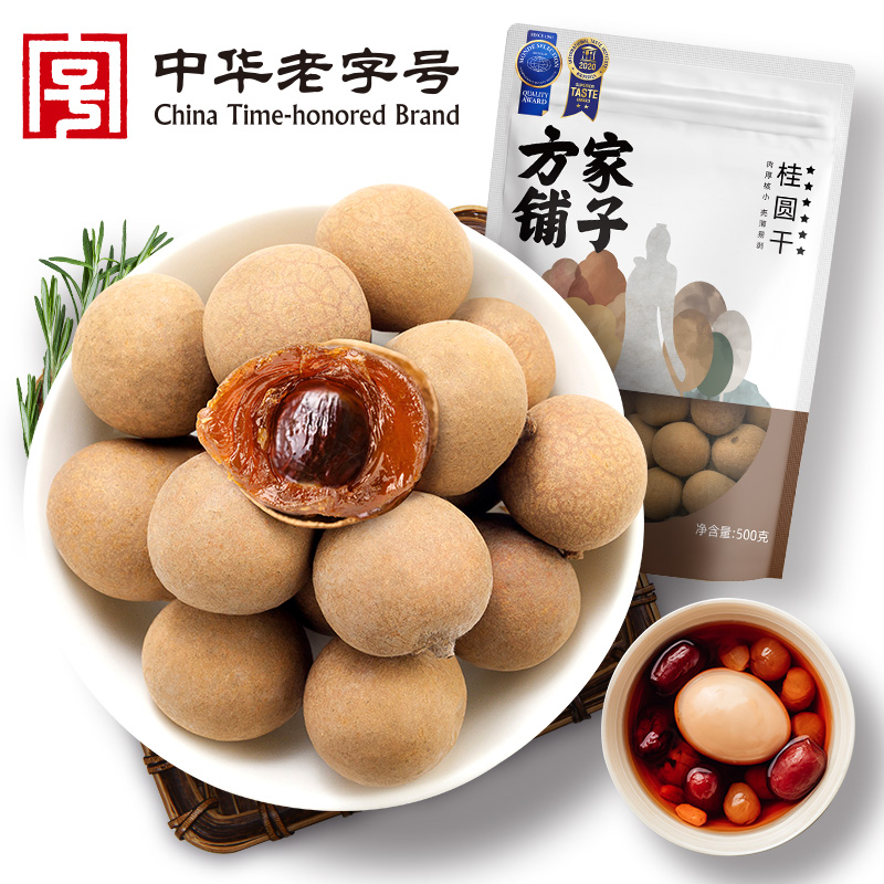 方家铺子 六星桂圆干500g/袋装