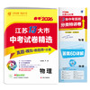 【备考2026】 江苏中考物理 江苏省中考试卷精选 商品缩略图3
