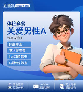 关爱男性A