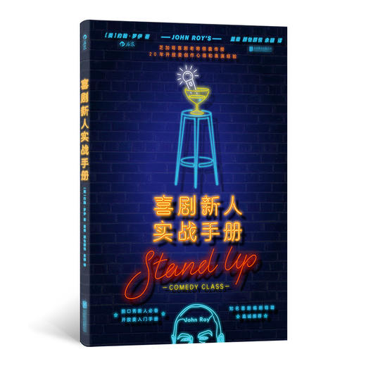 喜剧新人实战手册 喜剧新人入门参考指南 后浪正版 商品图4