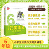 小学生分类作文同步辅导6年级 商品缩略图0