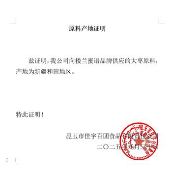 楼兰蜜语 特级六星一等和田大红枣500g/袋 孕妇零食新疆特产骏枣 蜜饯果干 /休闲食品 /蜜饯果干 /枣 商品图5