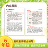小学生分类作文同步辅导6年级 商品缩略图3