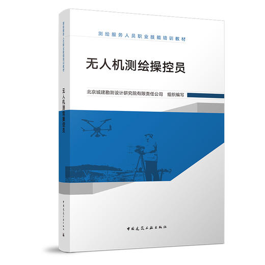 无人机测绘操控员 商品图0