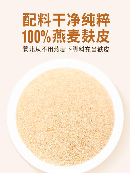 蒙北有机燕麦麸皮  8g*20袋 商品图4