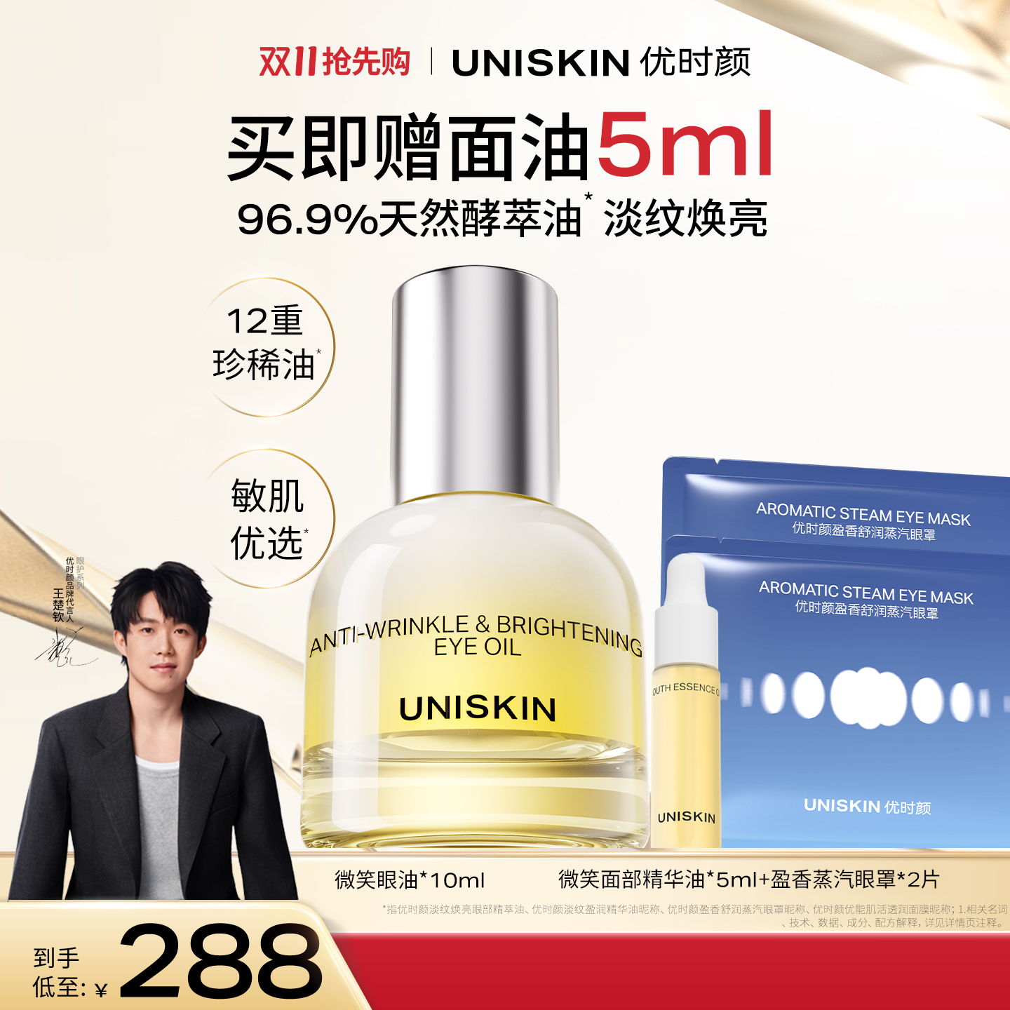 【双11 王楚钦同款】lkc优时颜微笑眼油10ml 淡纹焕亮眼部精萃油 修护保湿抗皱紧致淡纹眼部精萃油