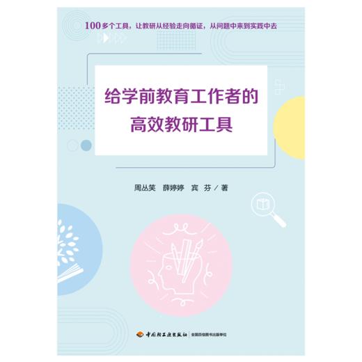 万千教育·给学前教育工作者的高效教研工具 商品图1