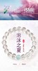 【浪姐联名乘风2025，赠送礼盒礼袋】ISME天然水晶手串 轻奢设计款手串 商品缩略图10