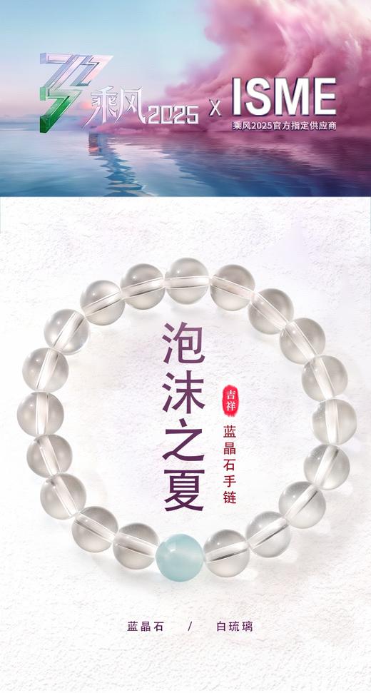 【浪姐联名乘风2025，赠送礼盒礼袋】ISME天然水晶手串 轻奢设计款手串 商品图10