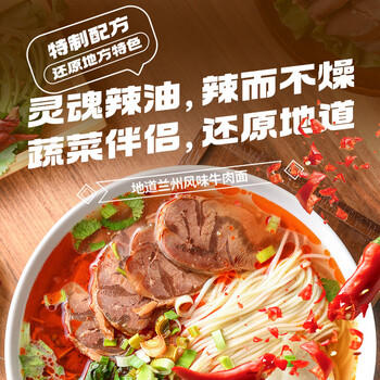 白象兰州牛肉面【20g厚切牛肉】非油炸方便速食面汤面168g*1袋 /粮油调味 /方便食品 /有料煮面 商品图1