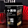 【买2赠1】十黑粉 加入黑芝麻黑豆黑枸杞黑桑葚等 除了10种黑色食物 什么都没有了 商品缩略图3