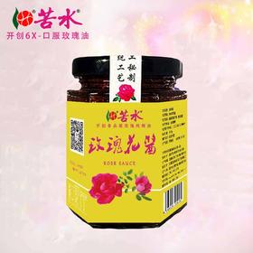 苦水牌秘制玫瑰酱300g甘肃玫瑰原产地核心产区手工采摘白糖与鲜花瓣自然发酵