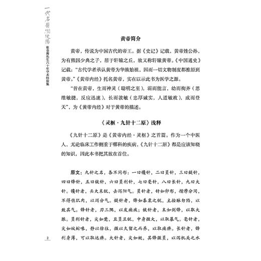一代名医润浭阳 崔金海先生六十年学术经验集 崔金海 肢体经络病症 红外热像图在中医学中的运用 9787513296786中国中医药出版社 商品图4