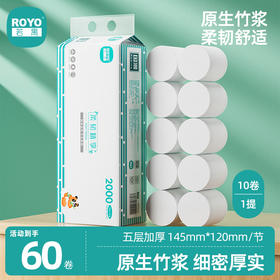若禺无芯卷纸国潮竹韧系列5层加厚2000克/提原生竹浆圆卷1件10卷6提RJ1403