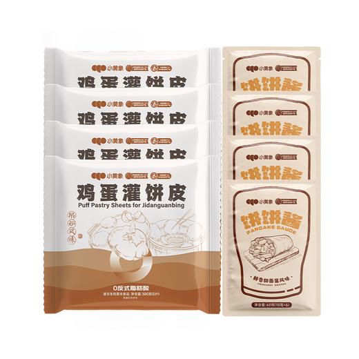 （包邮）小黄象吊炉鸡蛋灌饼皮（三种规格） 商品图2