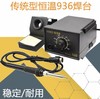 【HDXK】电烙铁936焊台 60w可调 商品缩略图1