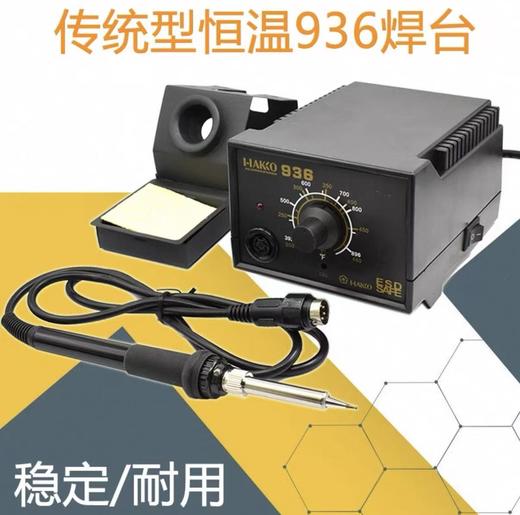 【HDXK】电烙铁936焊台 60w可调 商品图1