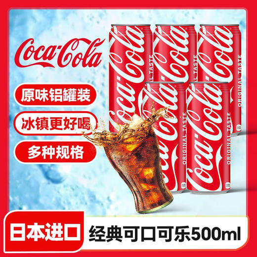 可口可乐 碳酸饮料500ml 商品图0