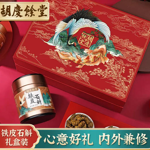 胡庆余堂铁皮石斛鹤鲤礼盒装 商品图3
