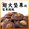 山核桃坚果脆片 | 纯手工制作坚果 脆脆解馋完美的小零食 低温慢烤非油炸 加入大颗坚果超有料 礼盒送礼 商品缩略图4