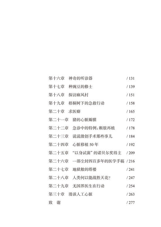 西方医学史中的另类故事：从中世纪到现代 商品图2