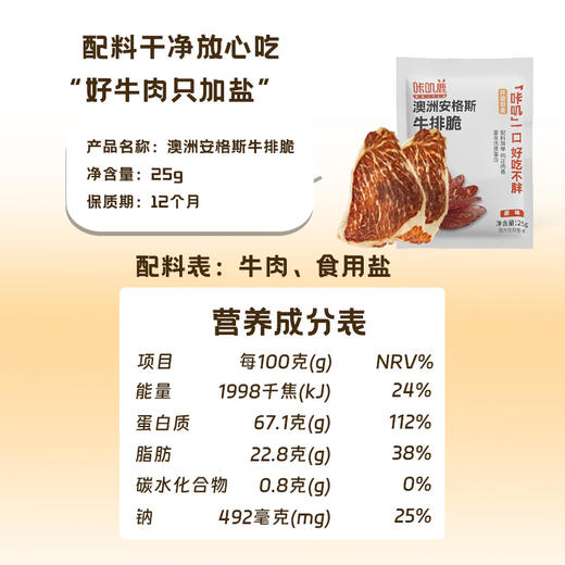 咔叽鹿安格斯牛排脆原味25g风干牛肉牛排脆片 高蛋白配料干净休闲零食 商品图3