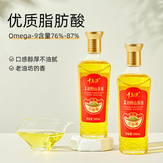 Omega-9血脂健康油 初榨头道山茶油 三高友好减脂必备 低温冷榨  物理榨取 商品图0