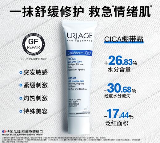 依泉绷带霜100ml舒缓泛红保湿补水修护霜b5乳液面霜 商品图0