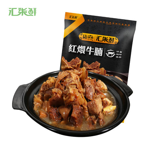 【积分兑换年货】汇柒鲜红煨牛腩200g/袋  家庭聚餐火锅食材（效期26-8） 商品图0