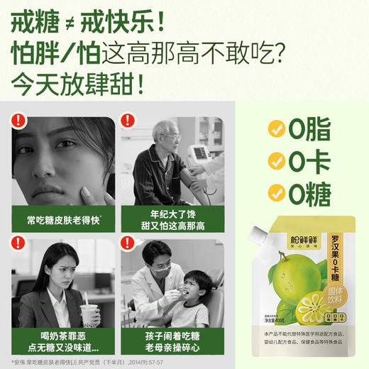 【松鲜鲜新品】0卡糖 真实添加罗汉果粉 可代替白砂糖甜味 0卡轻负担自然甜 专为减糖期控糖期设计 甜度高轻负担热量低 商品图1