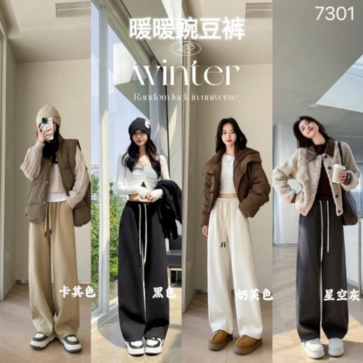 ✨【骆柒柒#7301冬日暖暖·豌豆裤】👏微弯版型像豌豆一样可爱，还能巧妙遮掩小肚腩和大粗腿👍 ✅采用单层面布绒布一体 ✅面料手感更加柔软舒适 商品图1