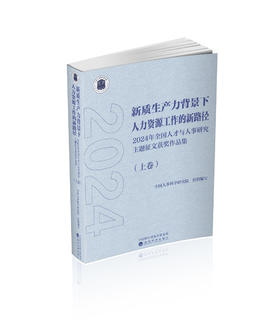 新质生产力背景下人力资源工作的新路径