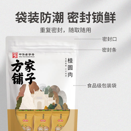 【清心湖甄选】桂圆肉/六星桂圆干 无核桂圆肉 蒸汽低温慢烘 复水性好 肉厚饱满；桂圆干：果型圆润无干瘪 肉厚壳小易剥 泡水煮茶干货 商品图6