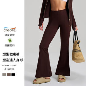 跃牌【安琪拉系列】新款长裤高腰瑜伽裤喇叭裤女提臀显瘦裸感抗菌塑型微喇裤CK-5060