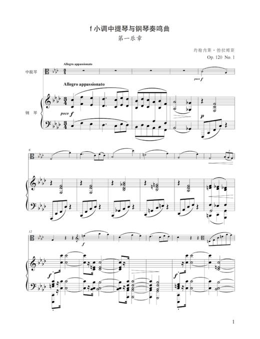 勃拉姆斯f小调中提琴与钢琴奏鸣曲Op.120 No.1 总谱＋分谱 商品图2