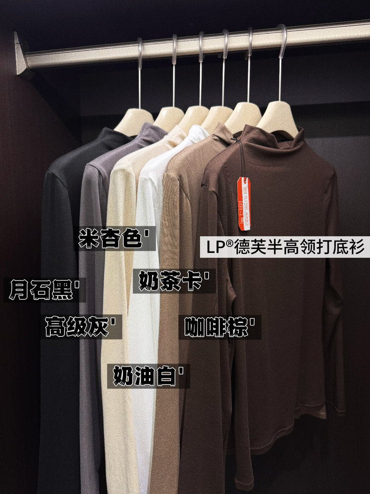 LP德芙半高领打底衫2件装  软糯质感可叠穿打底衫