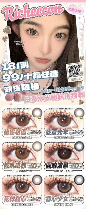 Richeecon【结束前通知】清仓活动