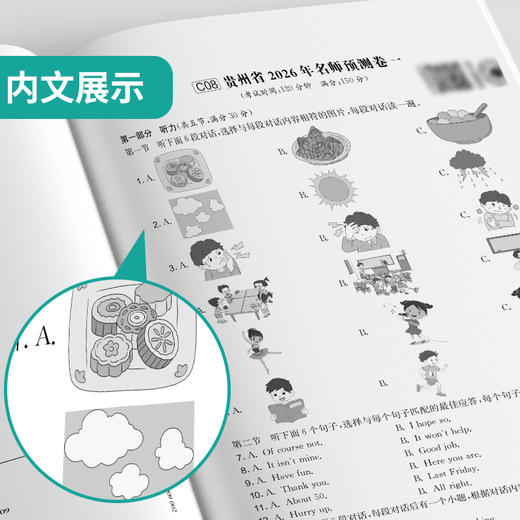 【备考2026】 贵州中考英语 贵州省中考试卷精选 商品图2